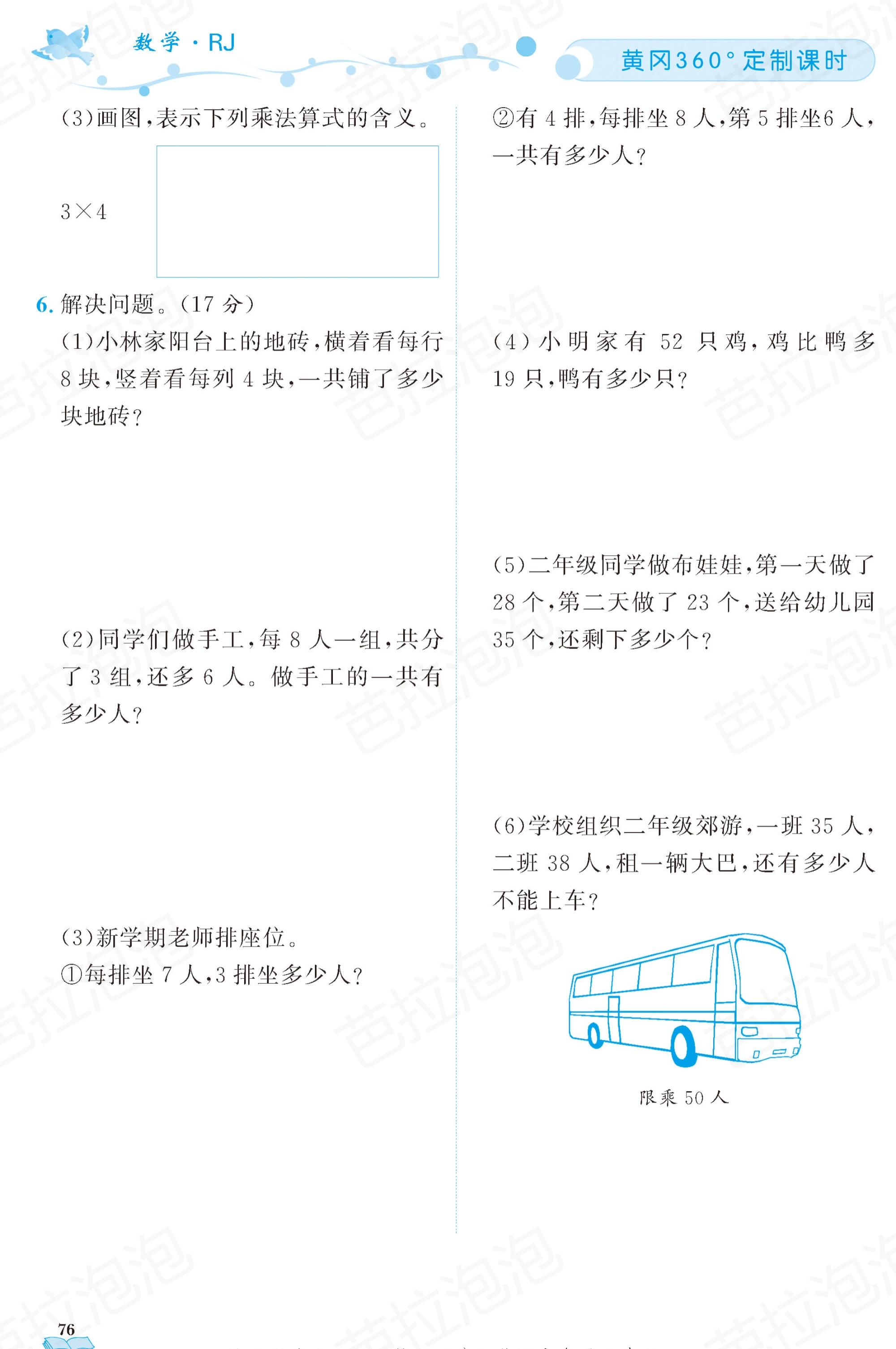 二年级数学黄冈上册整理和复习,二年级数学黄冈作业本人教版