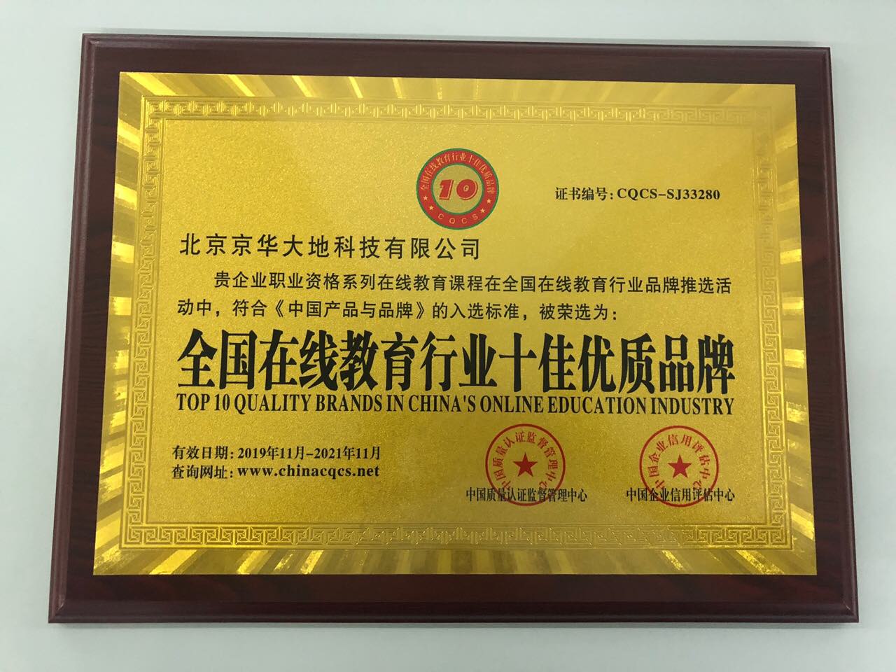 京华网校荣誉盘点：用心服务，拥抱未来