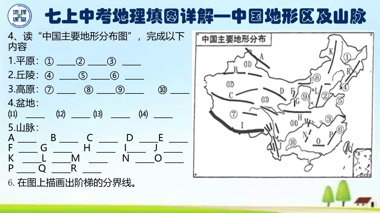 七年级下册地理填图训练,七上地理地球的运动ppt