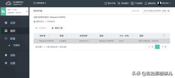 云管理h3c交换机,云管理交换机连接