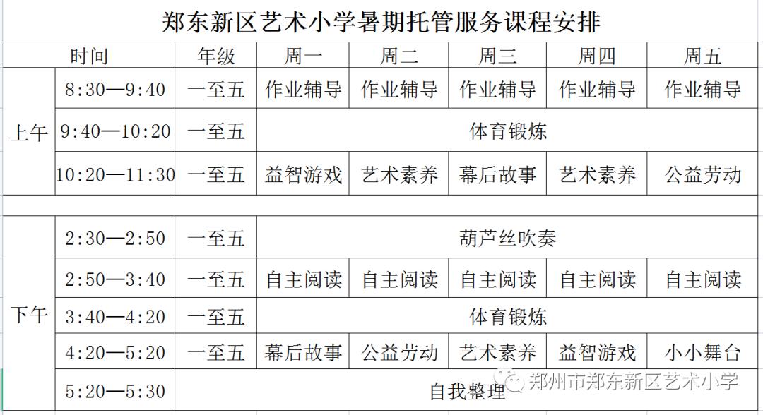 郑州暑假学校托管服务规定,郑州市暑期托管班服务