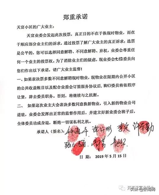 业委会故事：开平天富这样的结果可能是您最关心的……