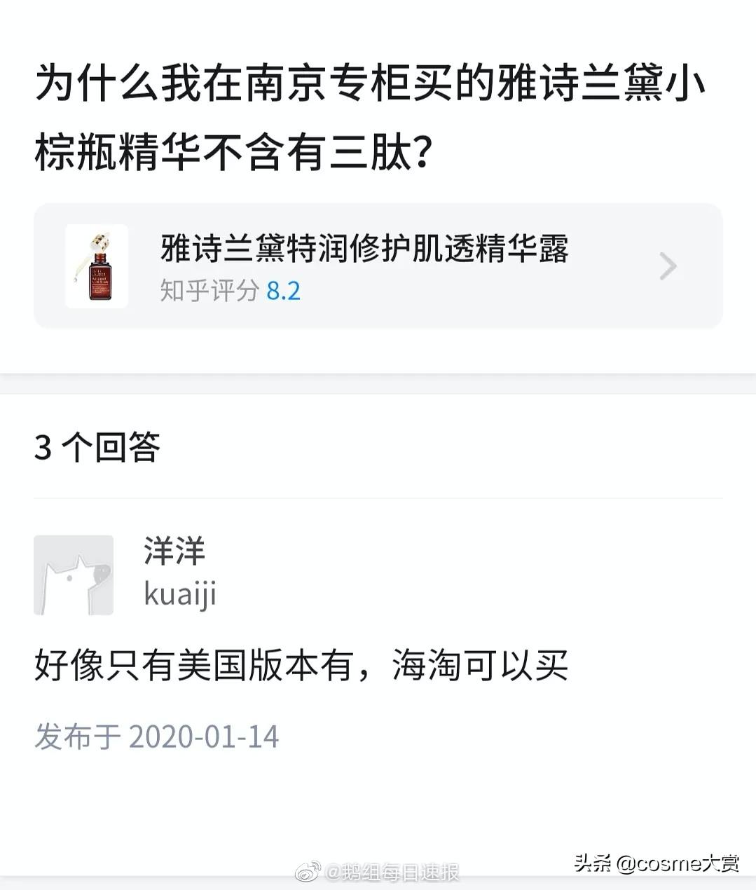 雅诗兰黛小棕瓶扒皮,雅诗兰黛翻车事件