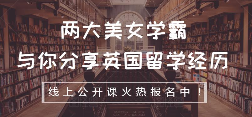 英国留学课堂实录,英国留学线上线下网课