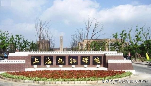 上海电机学院2021专业录取分数线,上海电机学院各专业录取分数线