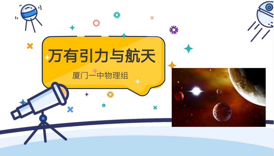 一“课”不松懈，师生齐战“疫”——厦门一中2019级高三线上教学