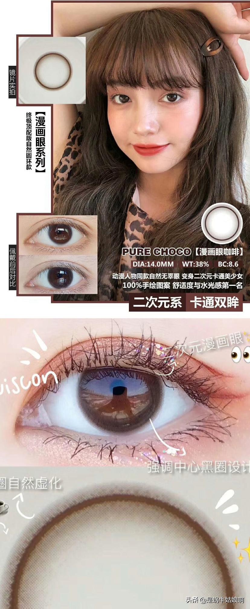美瞳不踩坑指南,美瞳选不好会瞎的千万别乱选