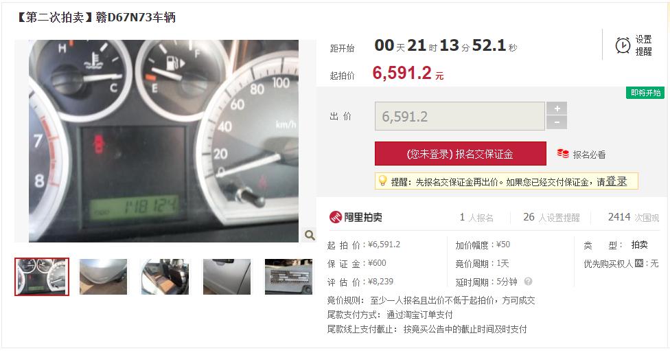 ,明日10:00拍卖江西省吉安市车牌号赣D67N73雪佛兰乐风