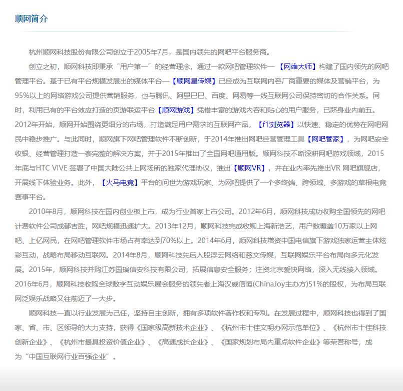 顺网科技披露公告,顺网科技是骗人的吗