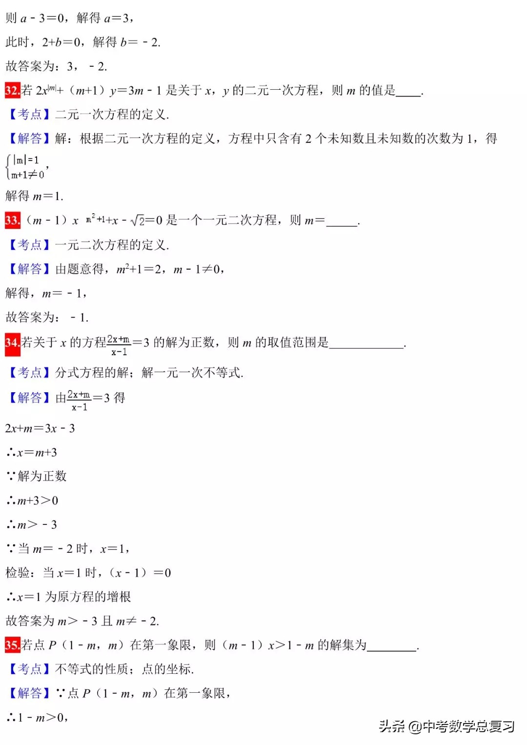 初中数学三大函数和几何题,初中数学必须掌握的28个核心考点