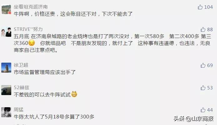 济南牛阵烧烤费,牛阵烧烤济南一晚营业额