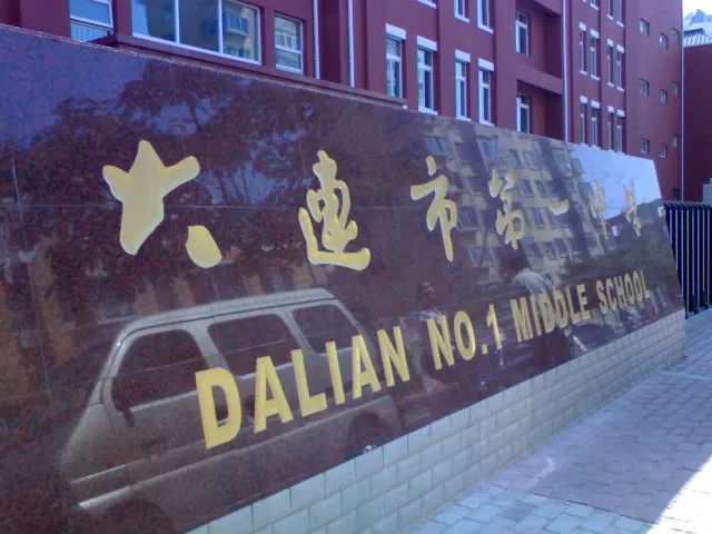 辽宁省百强高中前20名,辽宁大连排名前十的中学