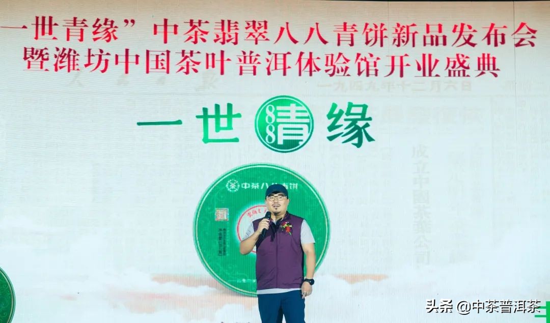 中茶翡翠白菜新品发布会,中茶八八青饼发布