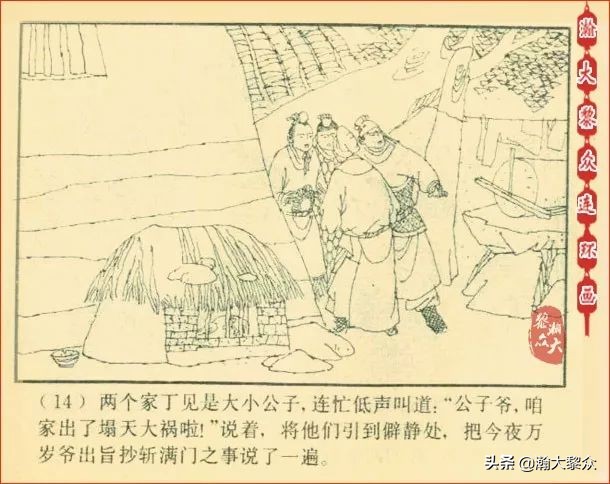 瀚大黎众连环画天津版水浒全传,瀚大黎众连环画总目录链接