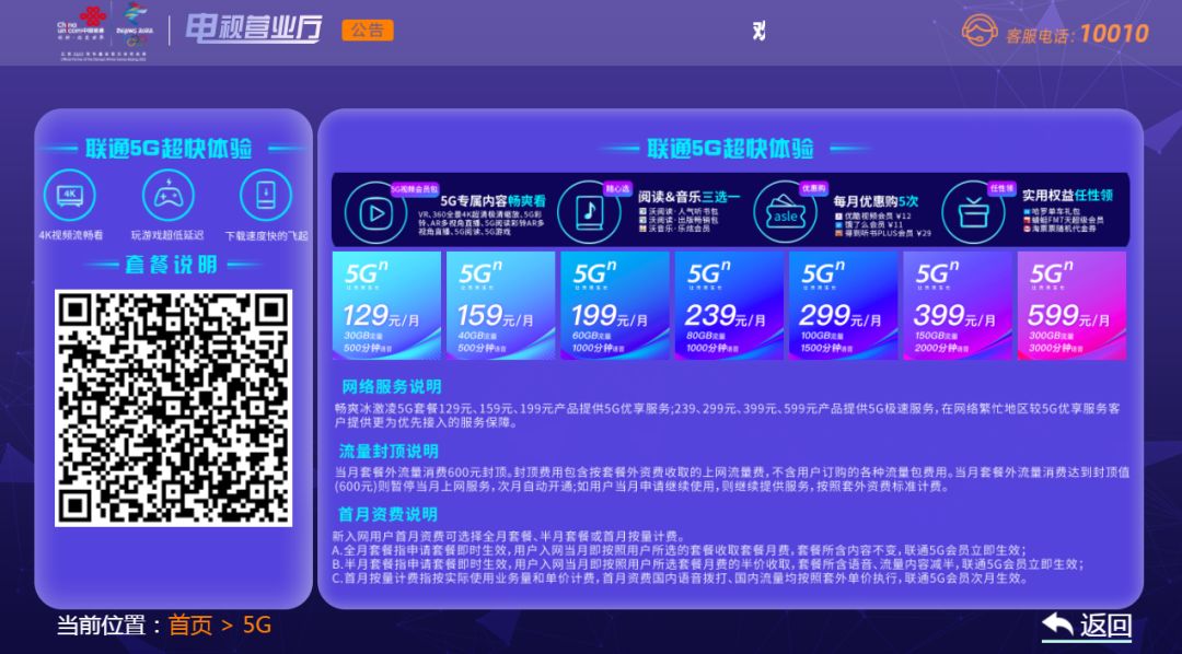联通iptv网上营业厅关闭,联通开通iptv电视业务