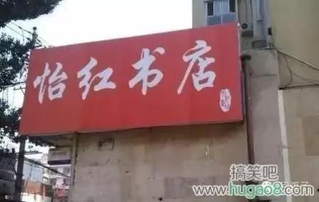 取名鬼才的店,看鬼才们如何给店铺取名字