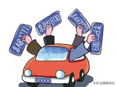 不想买车摇到车号，先把号租出去怎么样？