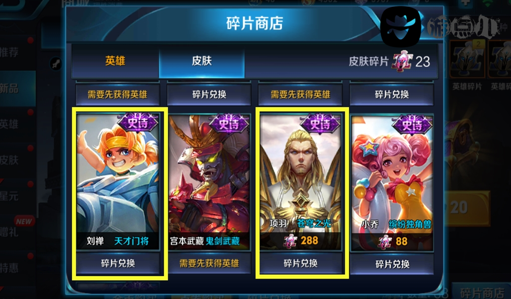 碎片商店又要更新了吗,碎片商店天才门将值得换吗