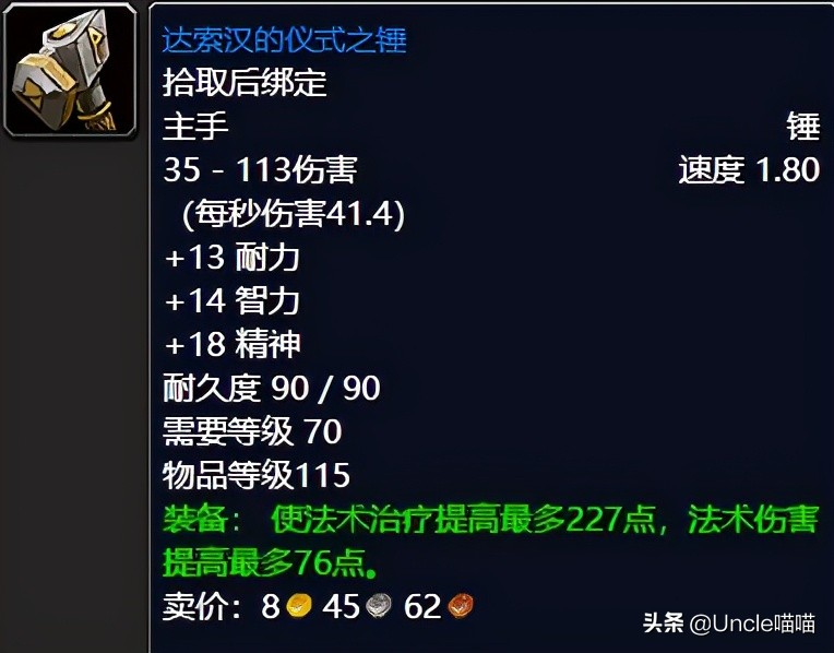 魔兽世界tbc法师五人本装备推荐,tbc奶骑p5阶段bis装备