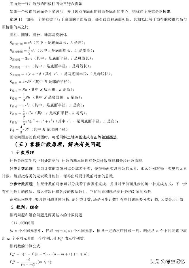 高考考什么？全国高考总分第一北大教授总结了8大考点，179个知识