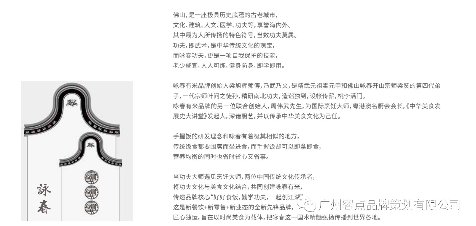 容点案例|咏春有米——吃好饭，练好功，一起闯江湖！