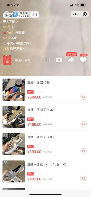 微信小程序直播现状,微信小程序直播间卖货