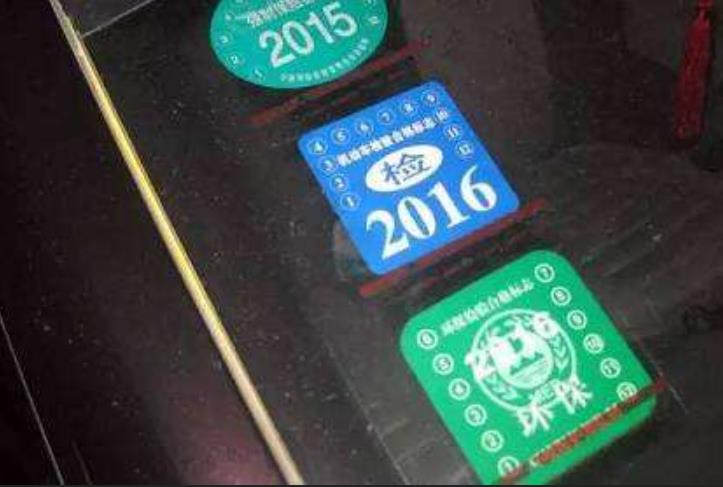 车上必须贴的标志有几个,车上要不要贴年检标志