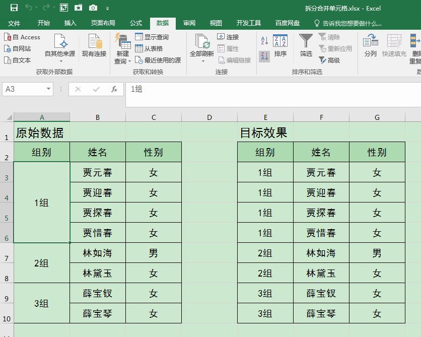 excel数据合并拆分如何快速填充,怎么把已经合并的excel进行拆分