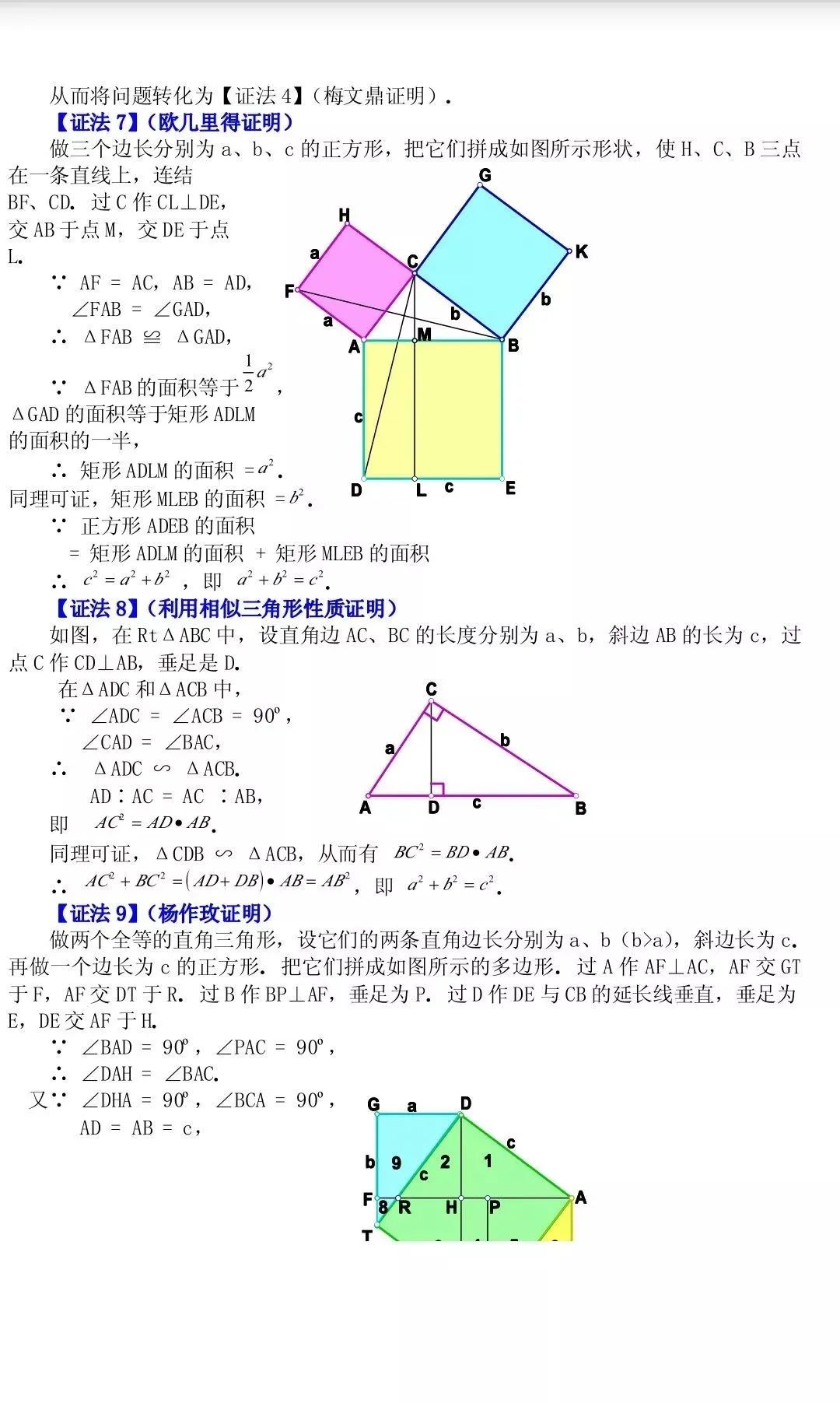 内弦图和外弦图怎么证明勾股定理,江苏初中数学证明勾股定理题目