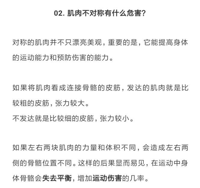 发力不对肌肉会练偏吗,肌肉不对称怎么锻炼