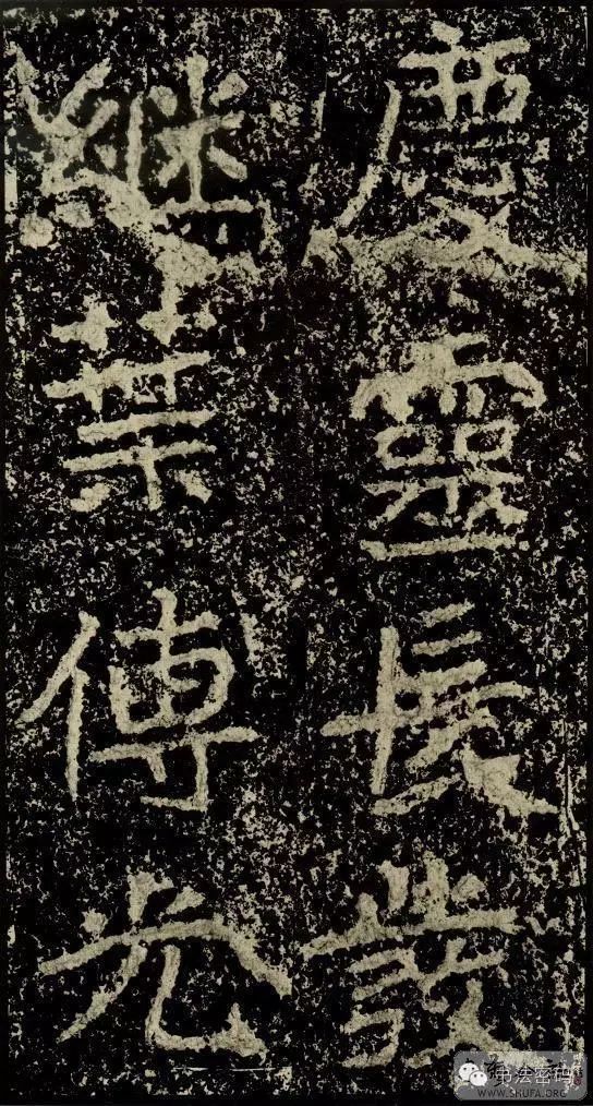 郑文公碑基本笔法,郑文公碑单字高清放大欣赏