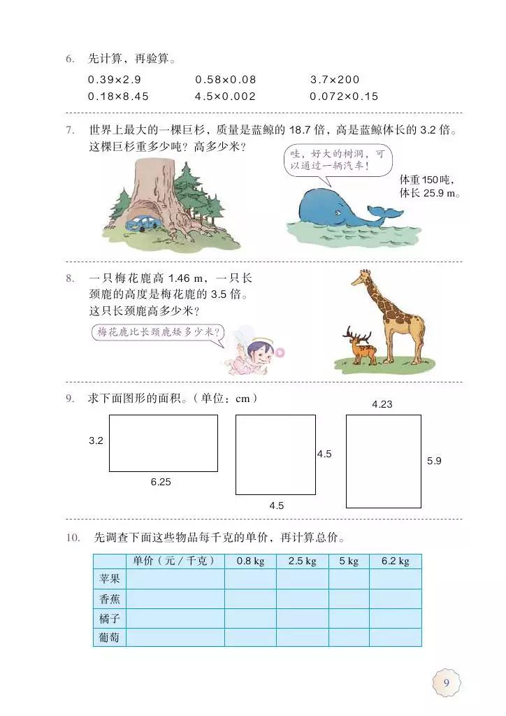 人教版五年级数学2022版电子课本,冀教版五年级上册数学课本电子书