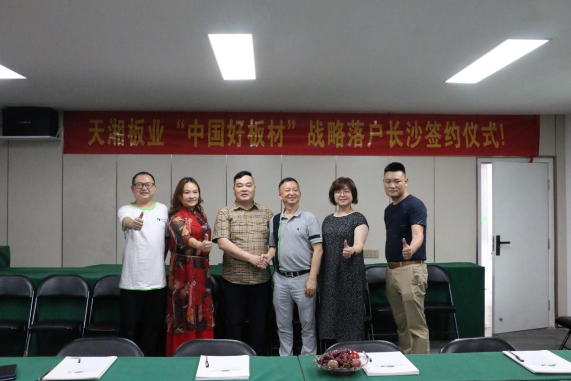 天湘板业集团,天湘板业运营中心