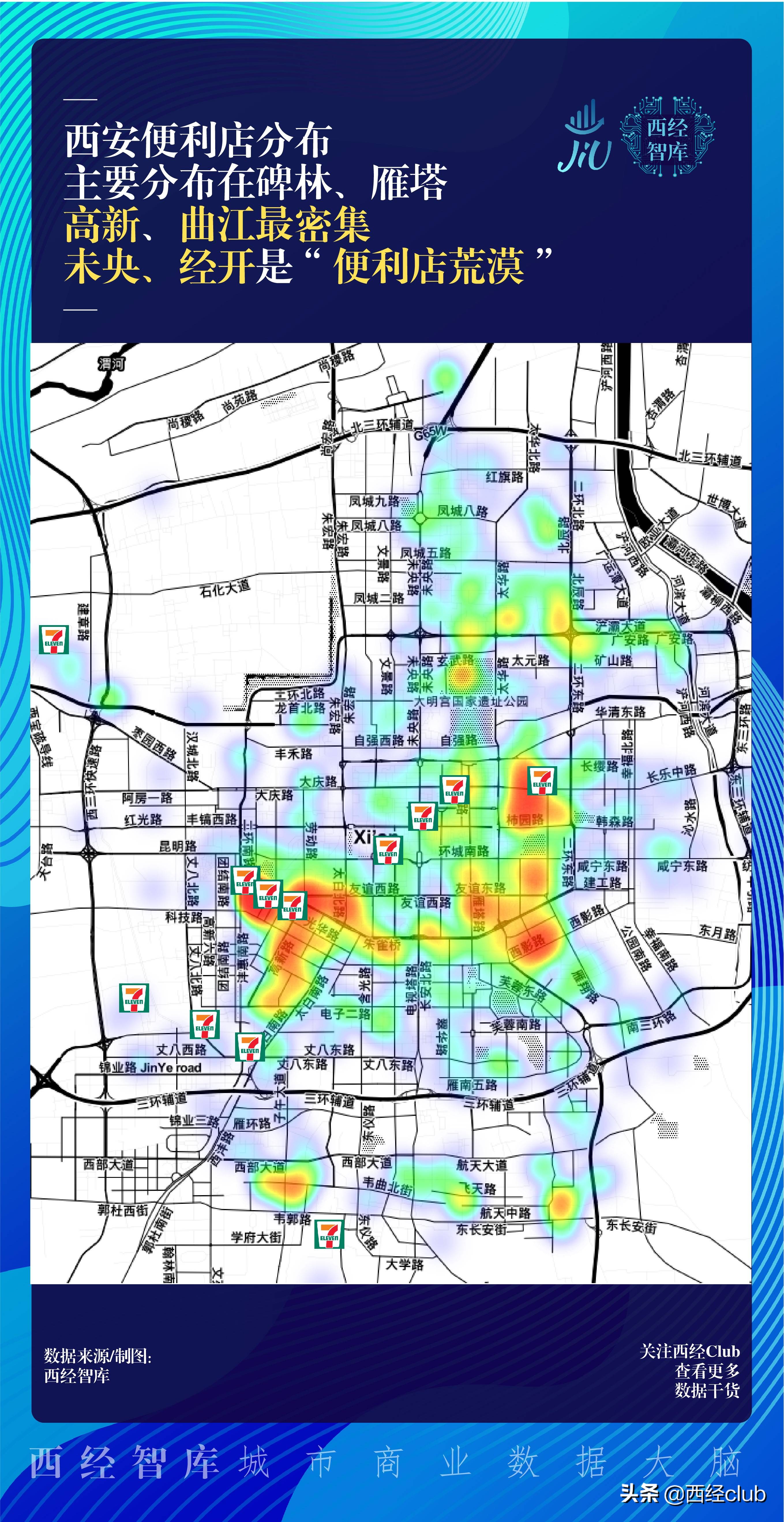 西安唐久便利店和711哪个工作好,西安711便利店最新动态