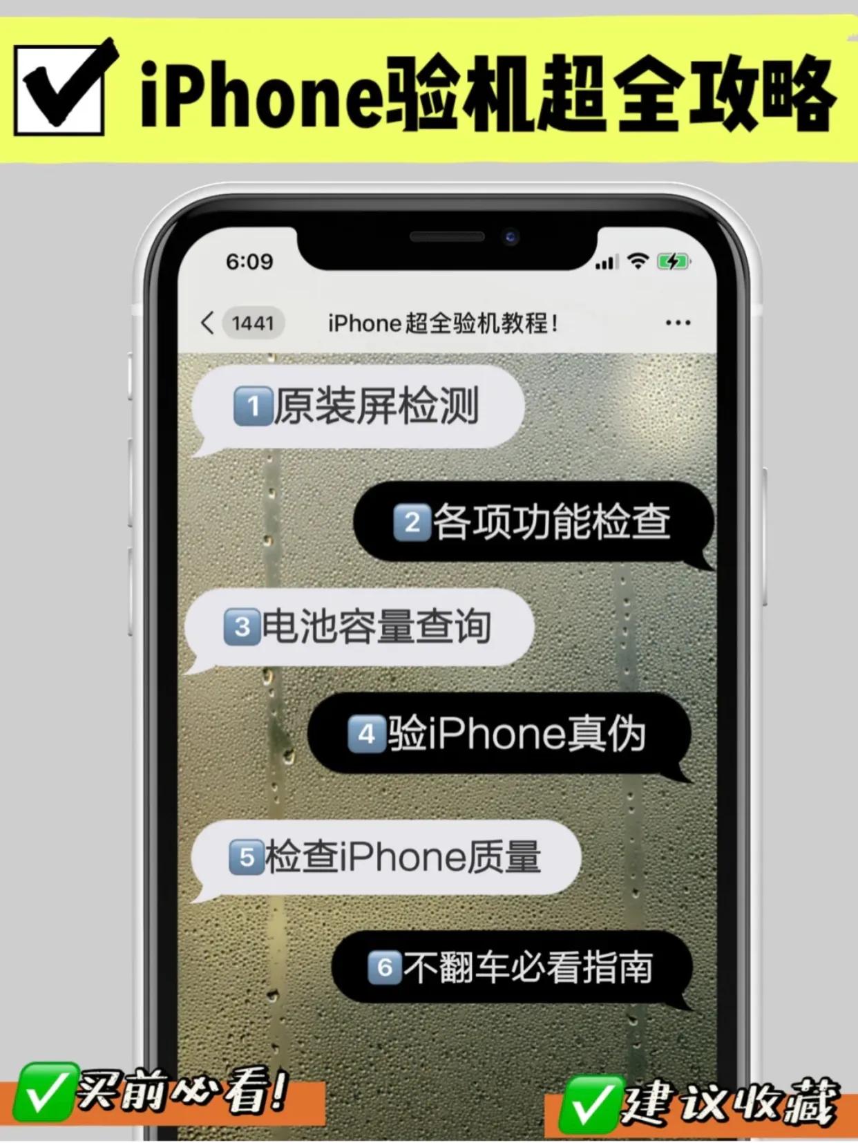 前必看！手把手教你iPhone验机@检查手机各功能的品质