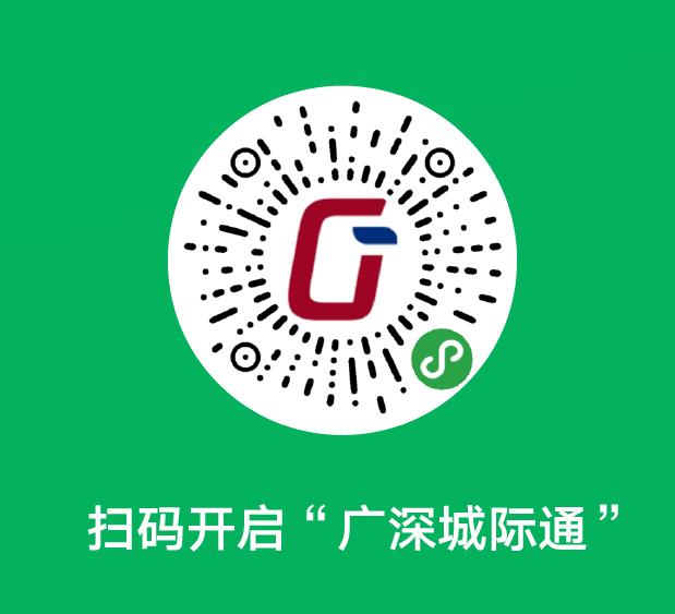 广深城际微信支付，大鹏假日专线1号开通！12月深圳交通大事合集