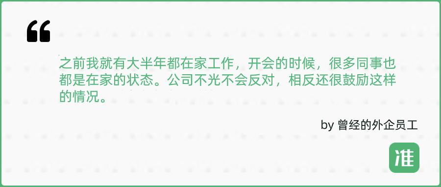 在外企工作是怎样的体验？