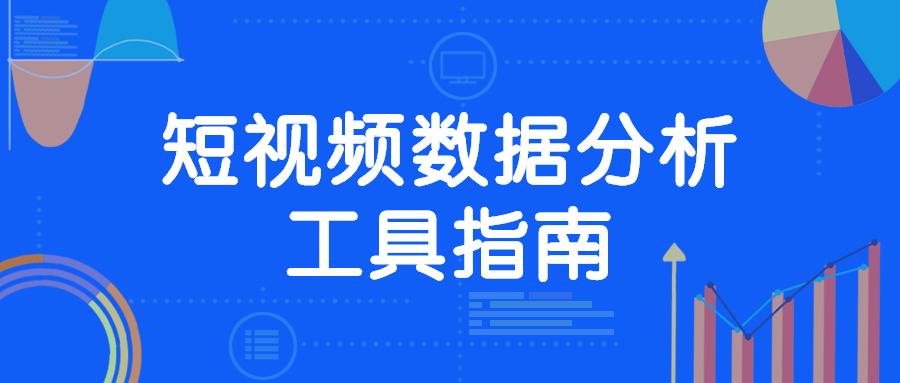 抖音短视频怎么开数据分析,抖音如何看短视频数据分析