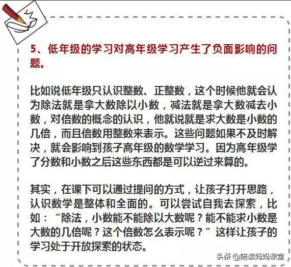 小学数学差死磕这十道题,小学数学怎样提高题速