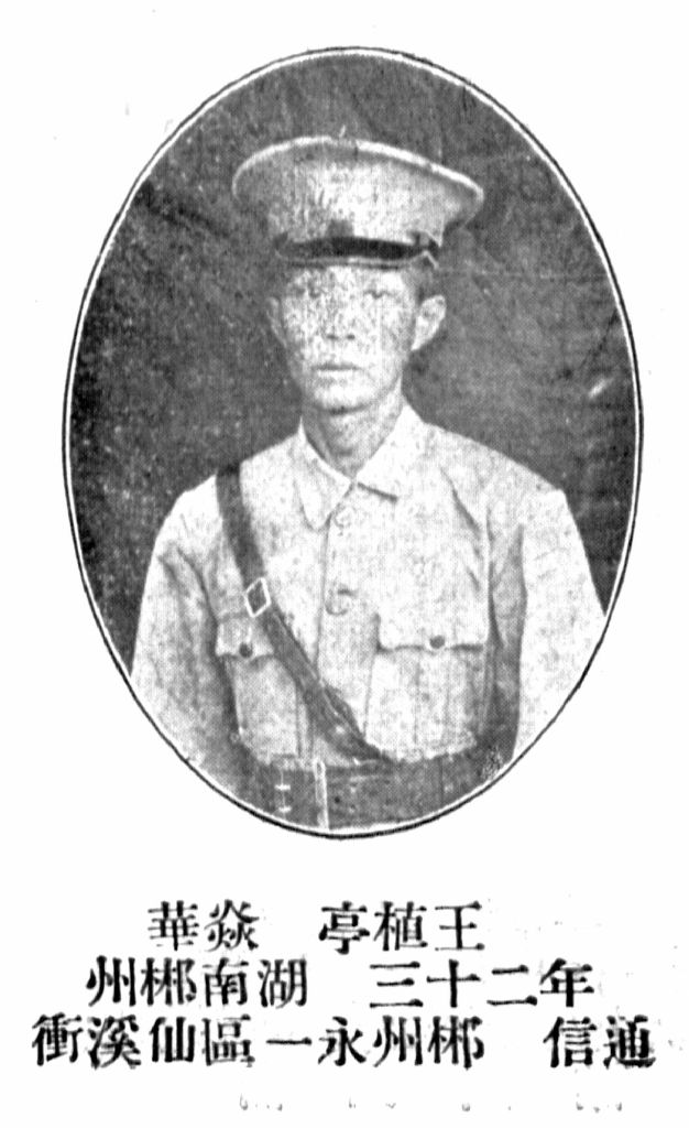 黄埔军校第四期的郴州学员名单,黄埔军校第八期中的耒阳人