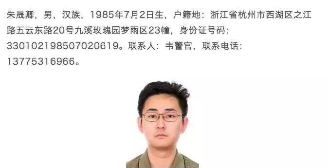 “套路”100万人,杭州同牛科技创始人朱晟卿涉黑涉恶被警方通缉