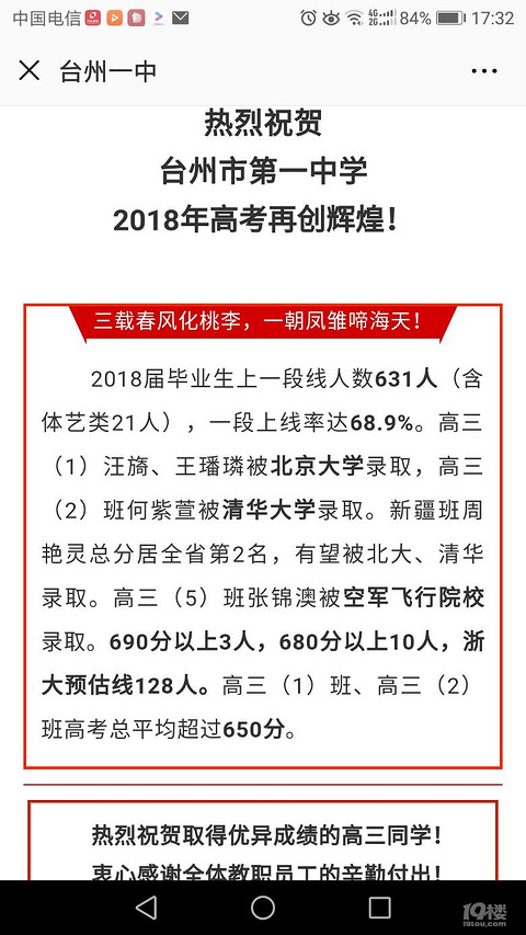 台州市第一中学已经超越台州中学,有望成为真正的台州市第一中学