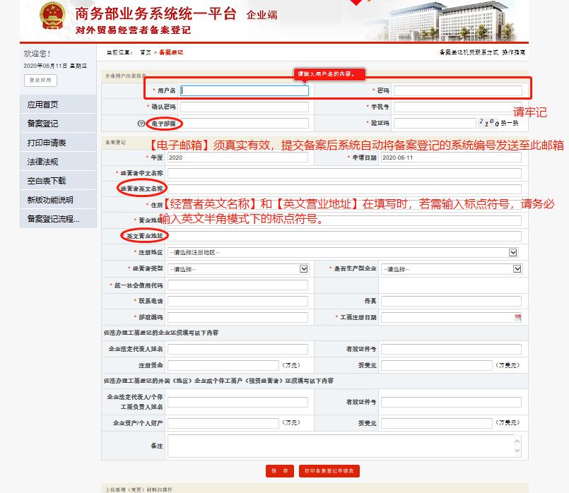 对外贸易经营者备案登记表不见了,对外贸易经营者备案登记表电子表