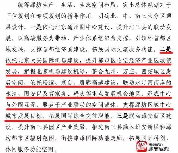 河北廊坊以后的发展,廊坊以后发展比沈阳好吗