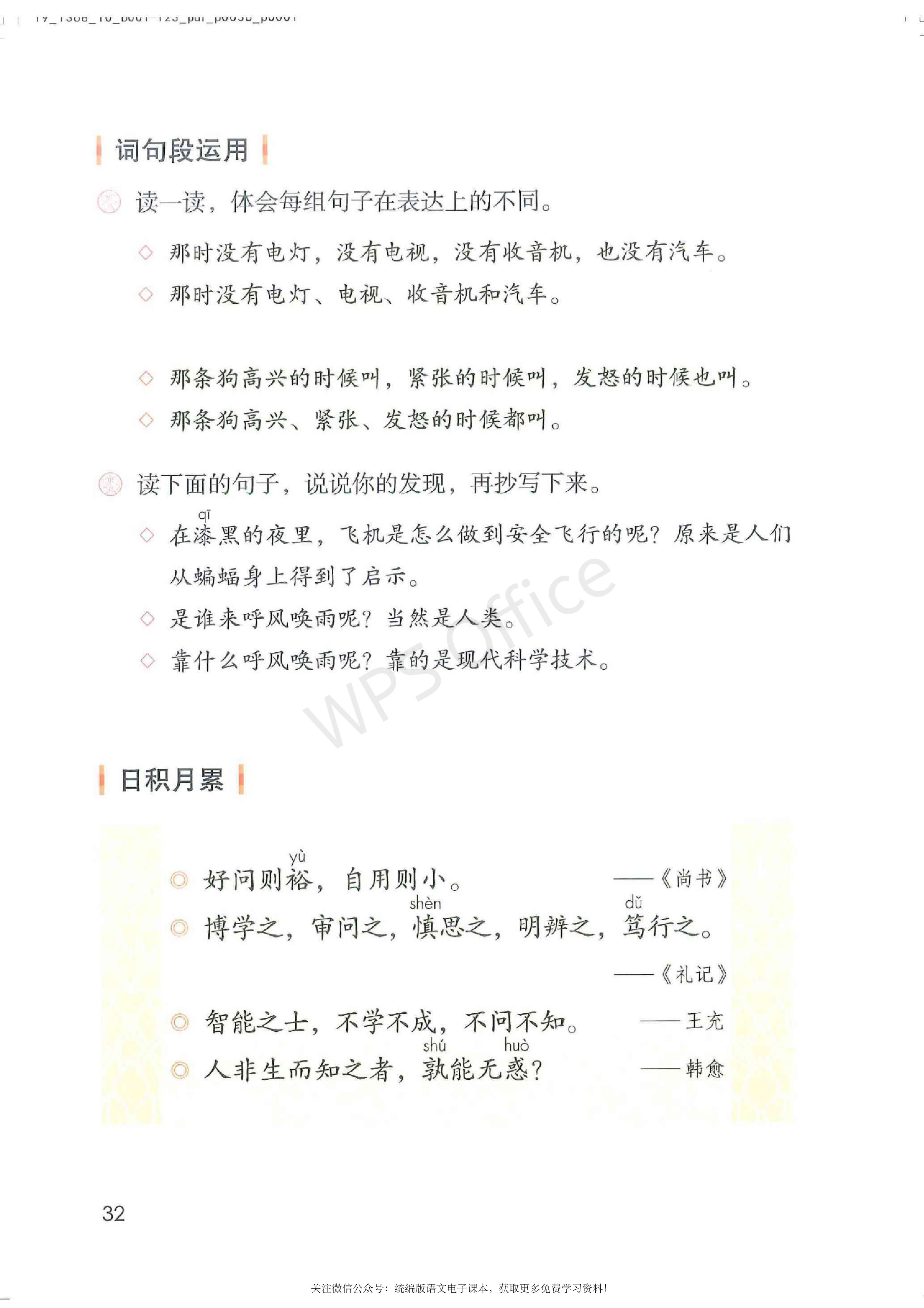 2020春部编版四年级下册语文课本,小学语文四年级课本