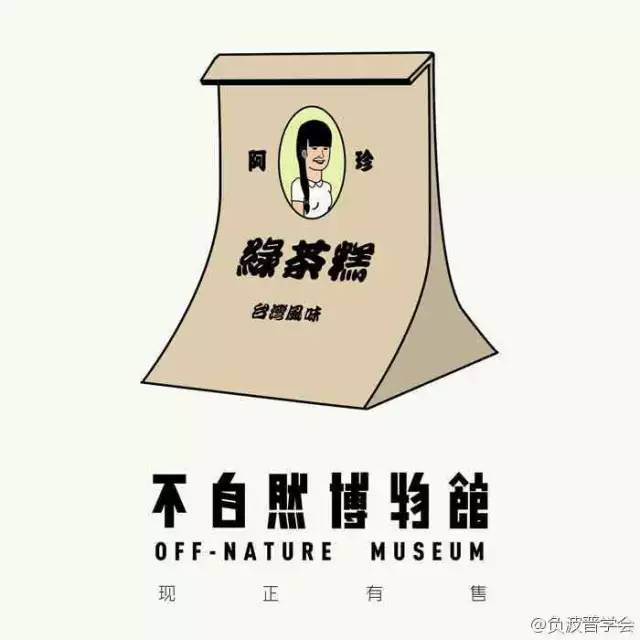 脑洞漫之阿珍的绿茶糕