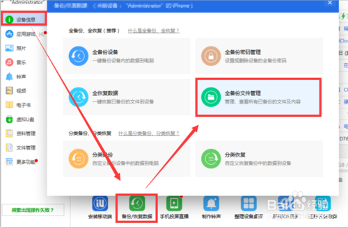 苹果手机怎样用itunes恢复短信,苹果手机怎么恢复短信备份