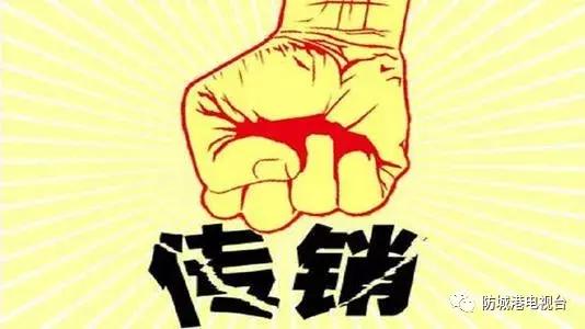 打击小区出租房传销不留死角,防城港传销被抓案例