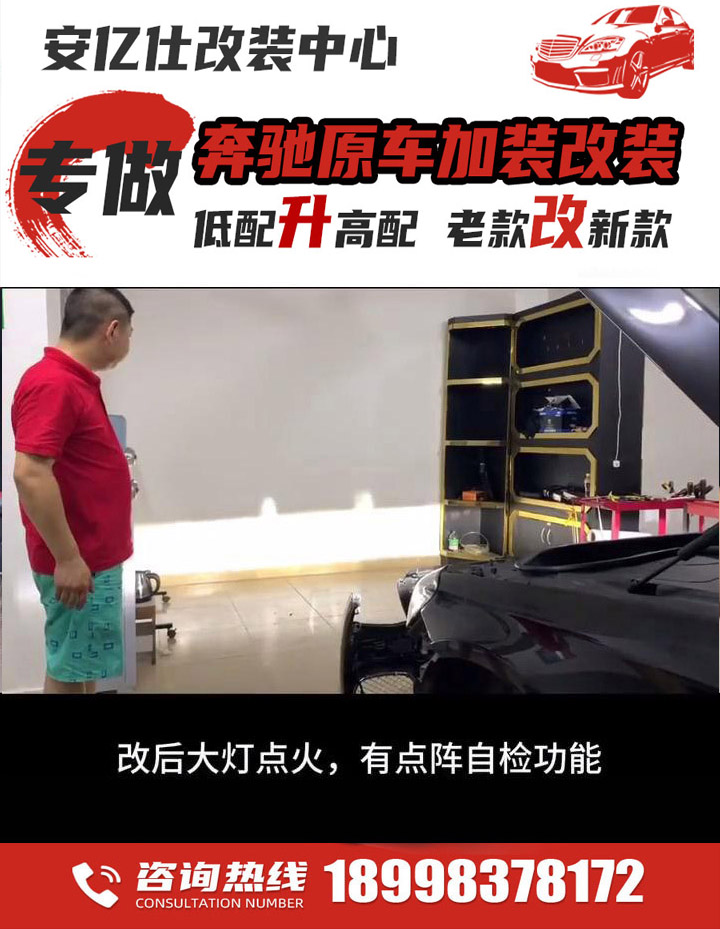 江门奔驰改装车店推荐,江门市奔驰改装升级公司