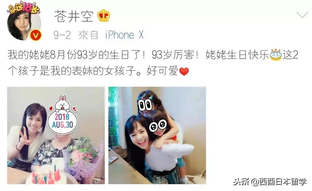 苍井空当妈妈了：命运是真的会善待乐观坚强又努力的人